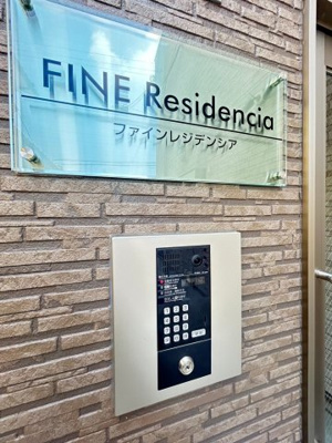 【セキュリティ】 | ファインレジデンシア