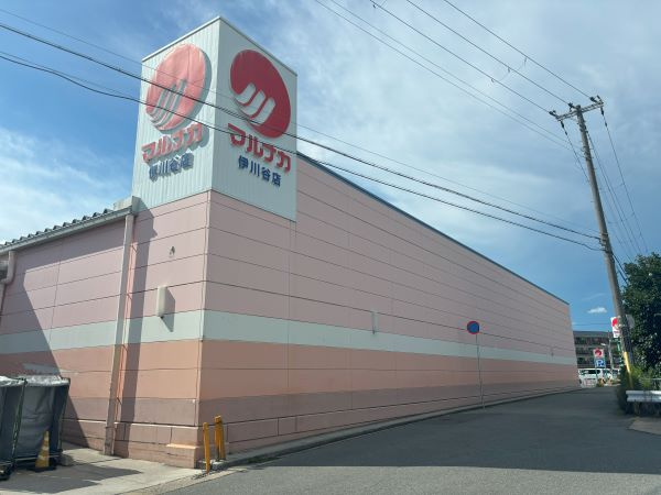 ファミール西神戸の周辺|マルナカ伊川谷店まで徒歩6分(約470ｍ）