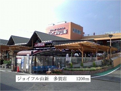 【周辺】 | シエスタⅡ | ジョイフル山新多賀店まで1200m