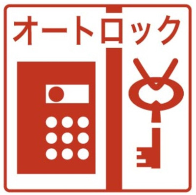 【エントランス】 | アムール金山 | ★オートロック