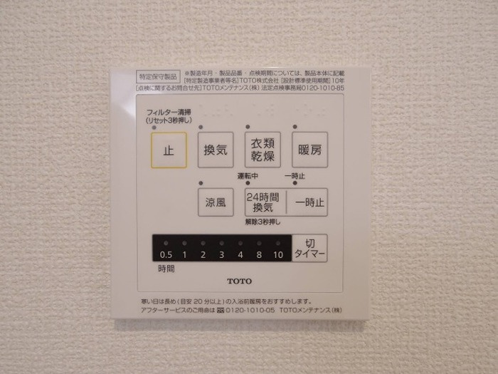 ゼピュロスみどりの H棟の設備|暖房機能付き浴室乾燥機