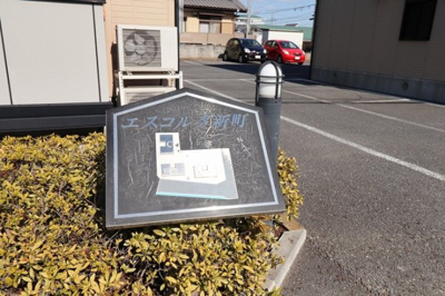 【エントランス】 | エスコルタ新町 C | 館銘板