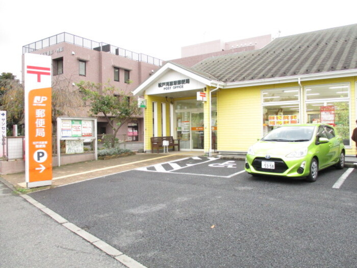 マサーレ・オガワ B棟の周辺|松戸河原塚郵便局(2029m)