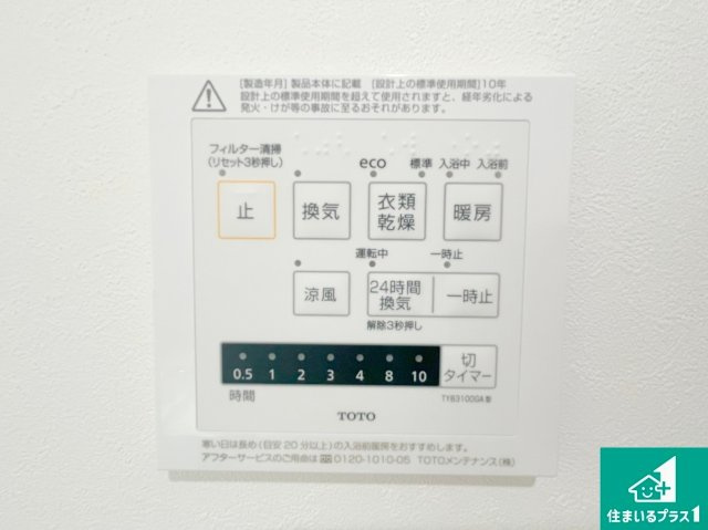 八幡市八幡福禄谷　新築一戸建てのその他|浴室暖房乾燥機リモコン！浴室暖房・衣類乾燥・涼風・浴室換気、お風呂を快適・便利にする機能付き！暮らしに役立つ多彩な機能で一年中活躍します！