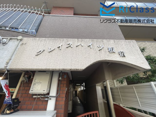 グレイスハイツ板宿のエントランス|エントランスです