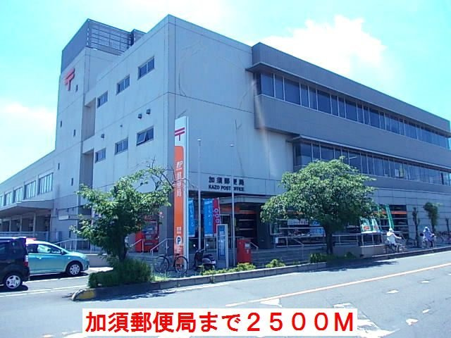 【周辺】 | キャッスルバレー加須Ⅱ | 加須郵便局まで2500m