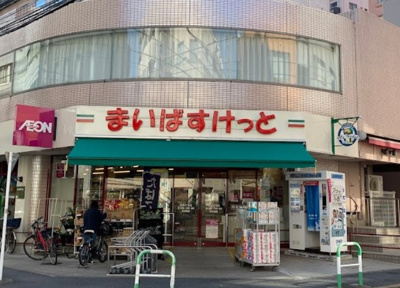 【周辺】 | コンシェリア池袋 MASTER'S VILLA | まいばすけっと 池袋２丁目店まで654ｍ