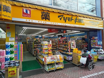 マツモトキヨシ北千住本町センター通り店まで650m