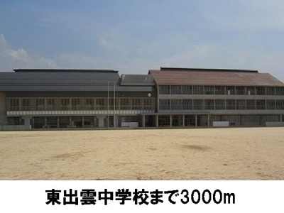 【周辺】 | イデアーレ　Ｂ | 東出雲中学校まで3000m