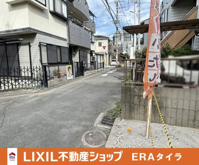 【前面道路含む現地写真】 | 八尾市本町2丁目　建築条件付き売土地
