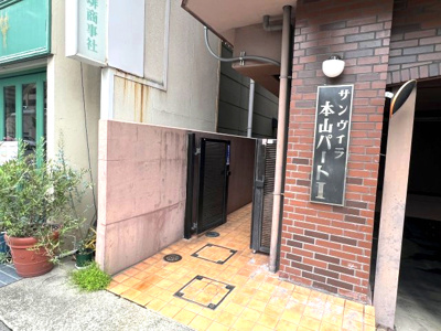 【その他共用部分】 | サンヴィラ本山パートⅠ