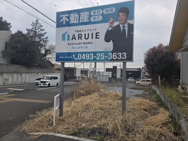 東松山市高坂6丁目 土地27坪の外観