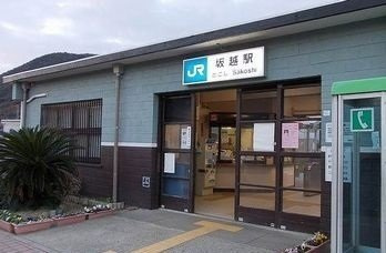 赤穂市アパートの周辺|ＪＲ　坂越駅まで700m