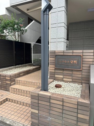 エクセル巣鴨のエントランス