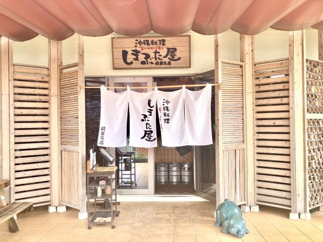 カフーリゾートフチャクコンド・ホテル　レジデンス棟の周辺|しまぶた屋　前兼久店(1.2㎞車で約３分)
