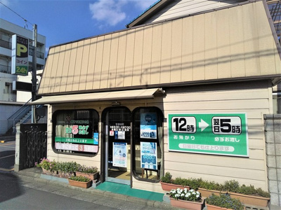 喜久屋クリーニング 竹の塚６店まで350m