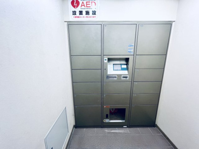 【その他共用部分】 | アルカハビタ | 宅配ボックス