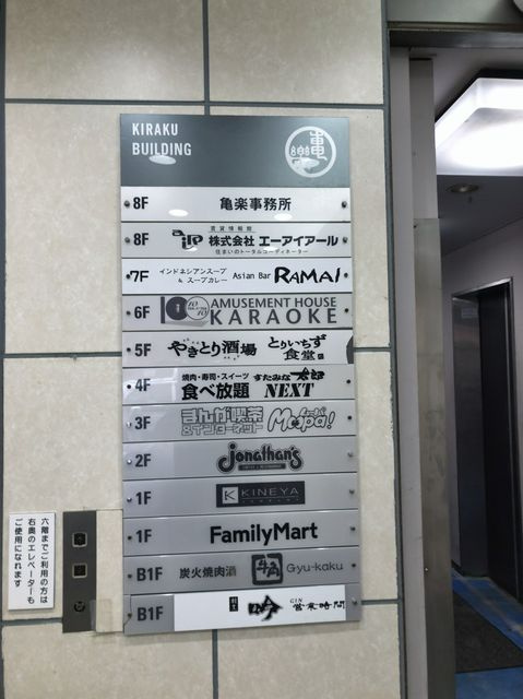 亀楽ビルのその他