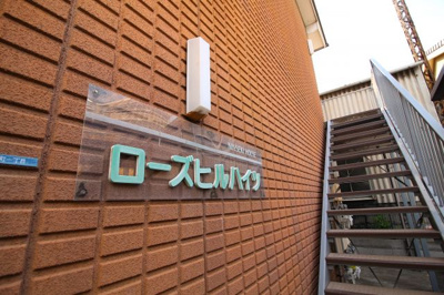 【エントランス】 | ローズヒルハイツ