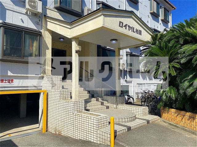 ロイヤル柏原のエントランス