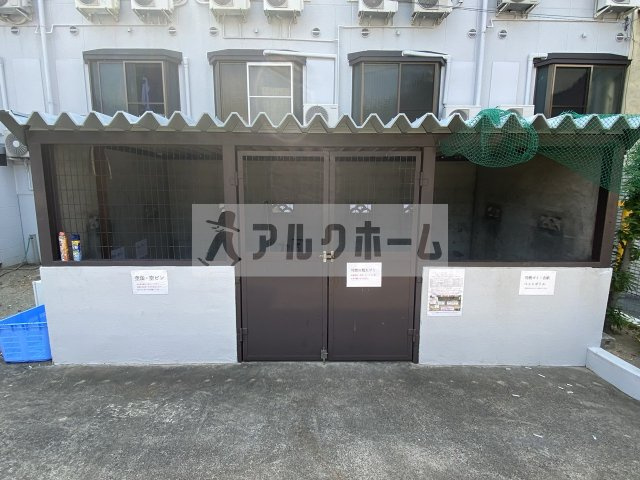 ロイヤル柏原のその他共用部分|ロイヤル柏原　ゴミ捨て場