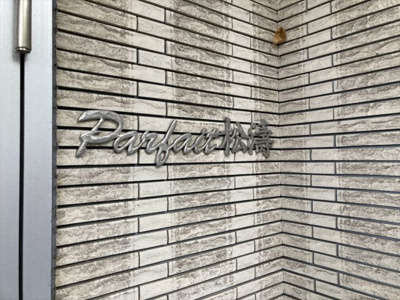 【ロビー】 | Parfait松濤