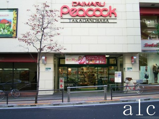 新宿区高田馬場２丁目のアパートの周辺|周辺施設です