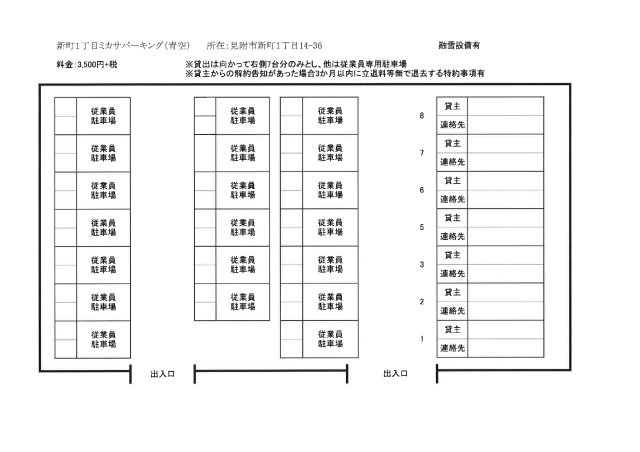 新町1丁目ミカサパーキングの区画図