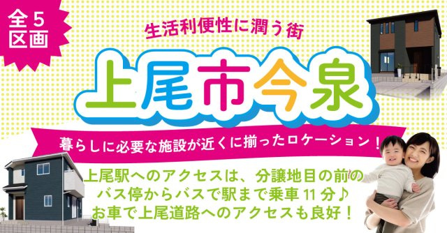 上尾市大字今泉【全５区画】ファイブイズタウンの画像