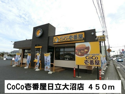 【周辺】 | エスポワールＭⅤ | ＣｏＣｏ壱番屋日立大沼店まで450m