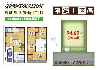 【区画図】 | GRANT-MAISON　豊新1丁目　売土地＋新築プラン