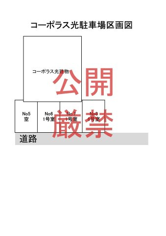 コーポラス光の区画図
