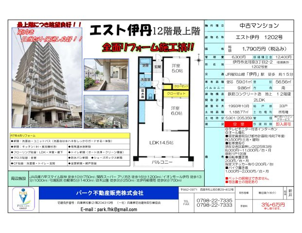 エスト伊丹　1202号室