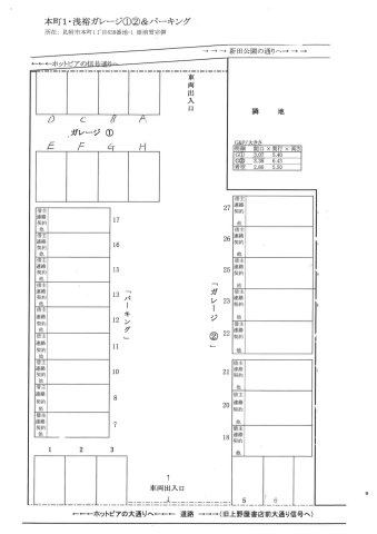 浅祐ガレージ＆パーキングの区画図