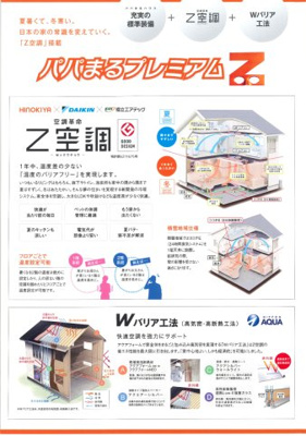 【構造・工法・仕様】 | 福島市南沢又平屋モデルハウス　1号棟（Z） | Z空調搭載