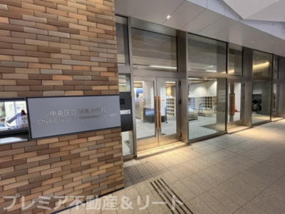 【周辺】 | ラングタワー京橋 | 中央区立城東小学校