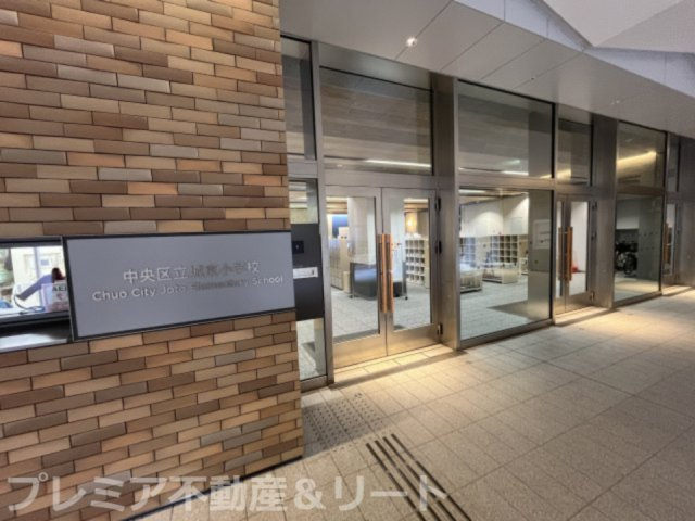 【周辺】 | ラングタワー京橋 | 中央区立城東小学校