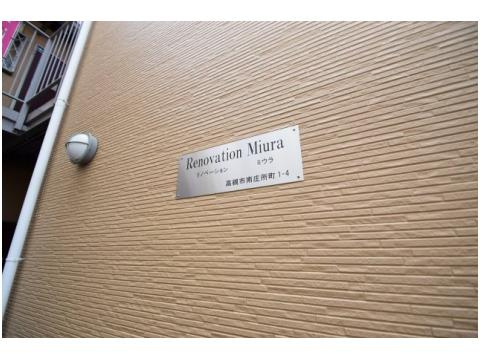 高槻市南庄所町のアパートのエントランス