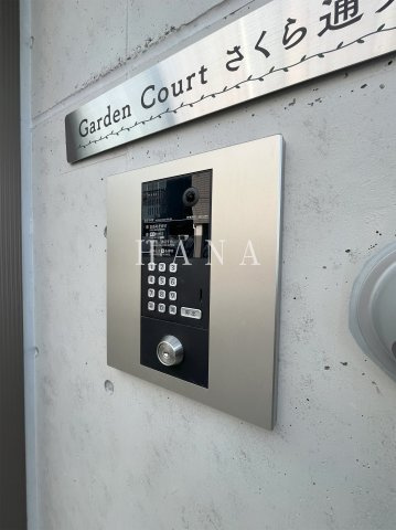 GardenCourtさくら通りのセキュリティ