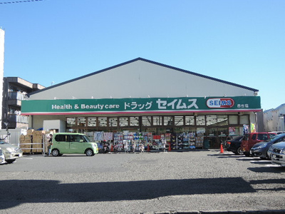 ドラッグセイムス 日吉店まで500ｍ