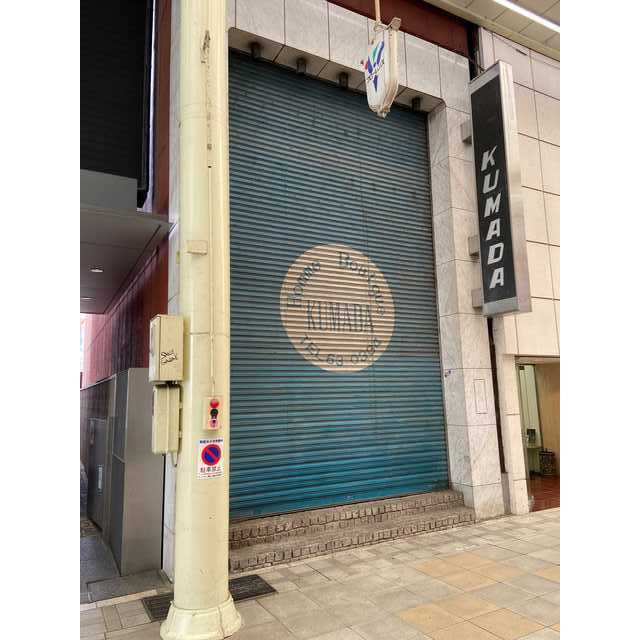 岐阜市柳ケ瀬通１丁目の店舗事務所の外観