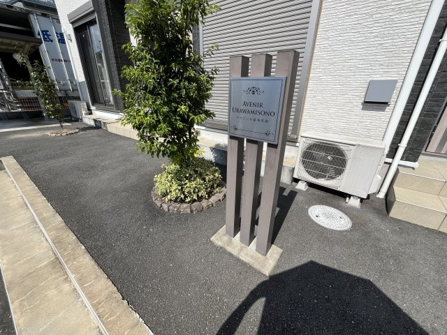 アベニール浦和美園のエントランス