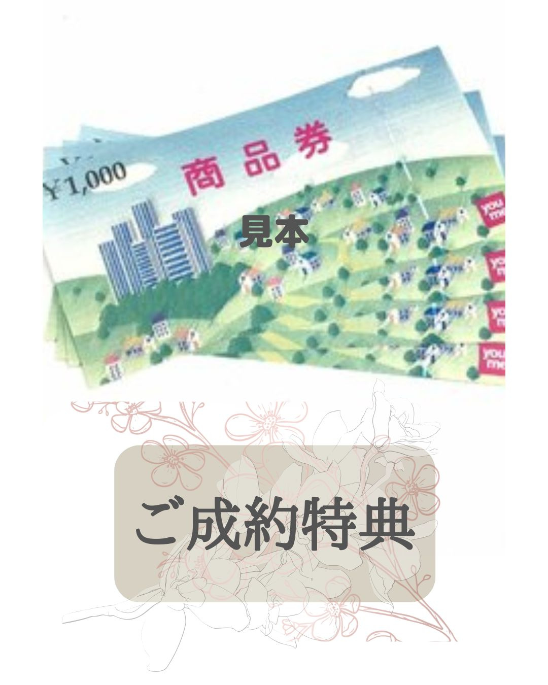 マ・メゾン　廿日市市四季が丘八丁目　№99のその他|ご成約特典あります。