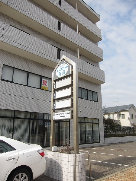 エスポワール新潟の外観