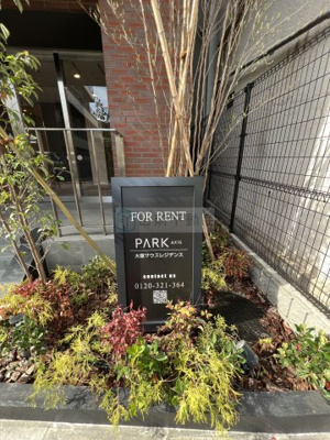 【その他共用部分】 | パークアクシス大塚サウスレジデンス