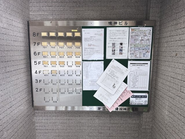 鳴神ビルのその他共用部分