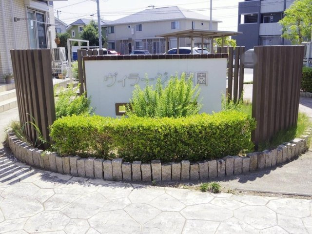 ヴィラージュ学園Bのその他