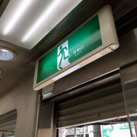 一剣紅谷町ビルの内装