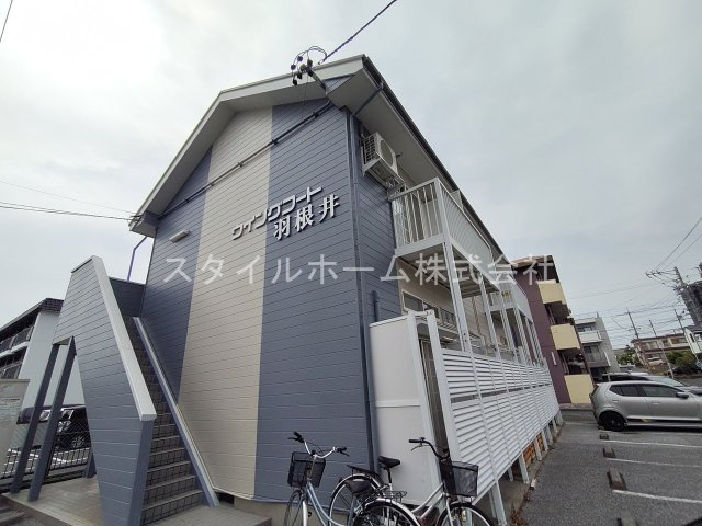 ウイングコート羽根井の外観