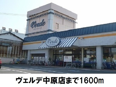 【周辺】 | カサ・デ・ロサＢ | ヴェルデ中原店まで1600m
